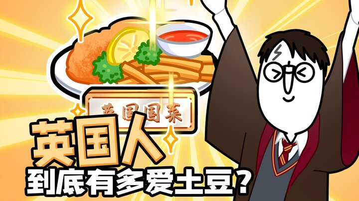[Hao Chan is So Hungry] How Much Do Brits Really Love Potatoes?