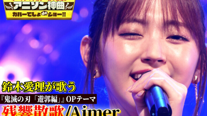 【Suzuki Airi】Aizakuranowa @ Anime desho desho + Tổng hợp phỏng vấn hậu trường 【Tự làm phụ đề tiếng T