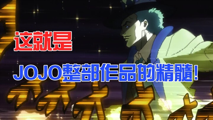 累了困了？不如来一集JOJO幻影之血，看到最后，会让你人血沸腾！