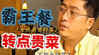 男人身无分文，却假装领导骗吃骗喝！！