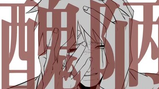带卡手书《丑》