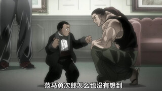 三岁小孩竟然敢挑衅范马勇次郎？