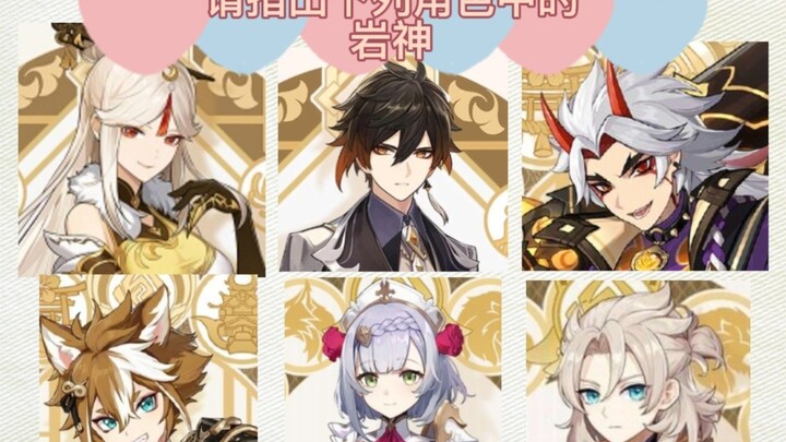 [Genshin Impact] Minta teman yang belum kenal Genshin Impact menebak Tiga Dewa — Bagian Dewa Batu