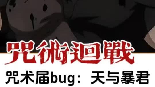 Bug Terbesar di Dunia Jujutsu: Langit dan Penguasa Otoriter – Kronik Anime – Rekomendasi Anime – Ren