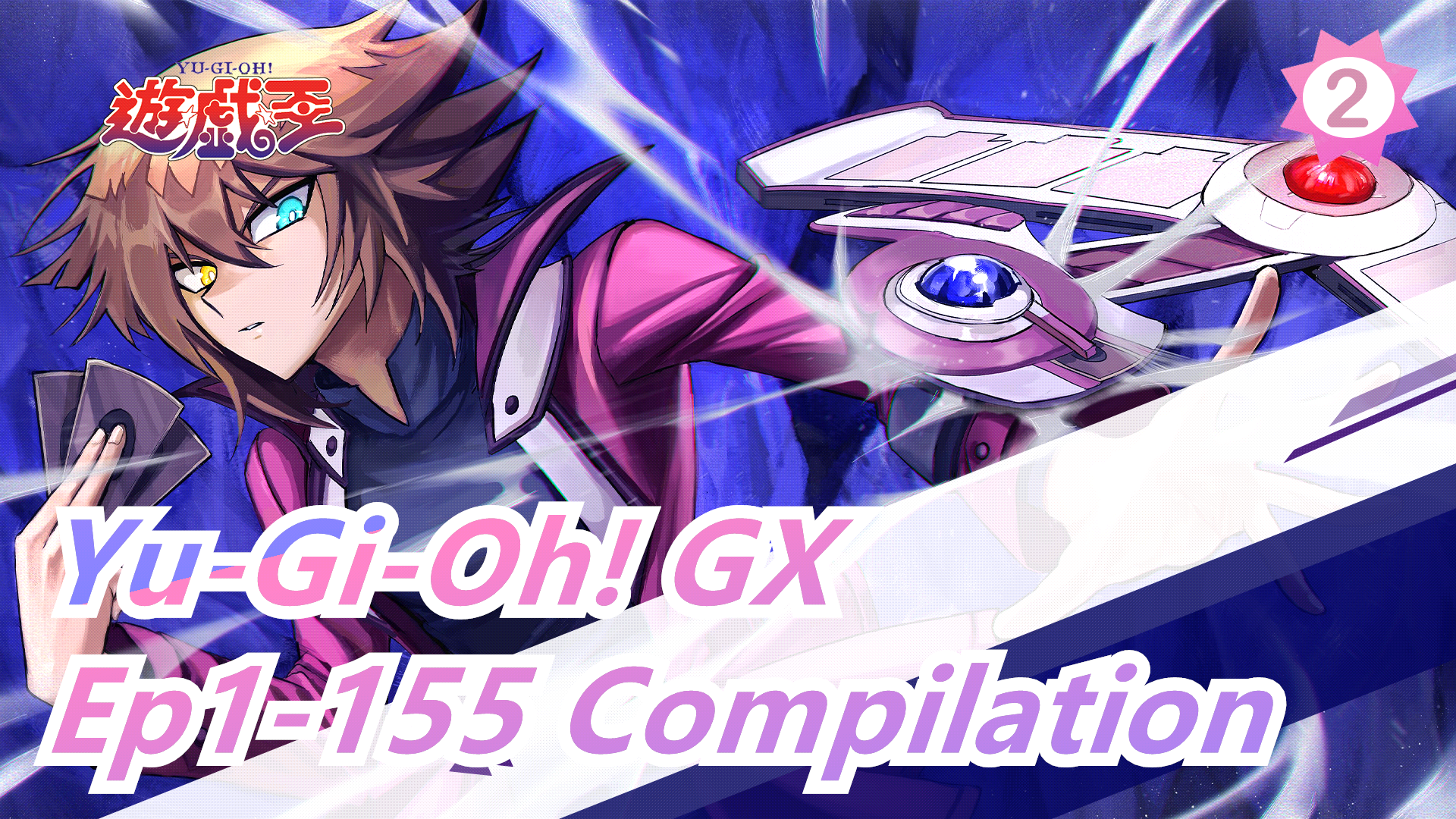 Yu-Gi-Oh! GX Dublado Episódio 11 Online - Animes Online
