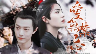 【肖战水仙】《爱无禁忌》‖第一集‖北堂墨染✘魏无羡‖伪兄弟‖甜虐‖不喜勿进