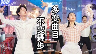 【王一博×王鸥】没有什么BGM是办卡舞跳不了的（王家姐弟 加倍卖艺）
