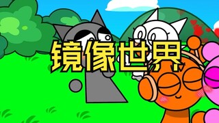 节奏盒子之镜像世界