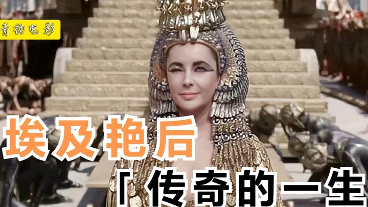 Cuộc đời đầy huyền thoại của Nữ hoàng Ai Cập Cleopatra đã khiến Đại đế La Mã phải khuất phục, đồng t