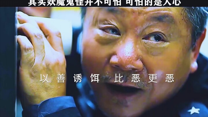 可怕的是人心呐