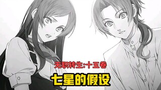 [Re:Zero - Starting Life in Another World #136] Nanahoshi is from the future!? She was sent to the p