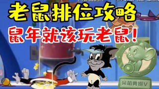 Ini Tahun Tikus, jadi tentu saja saya harus bermain-main dengan tikus! Ini pertama kalinya saya memp
