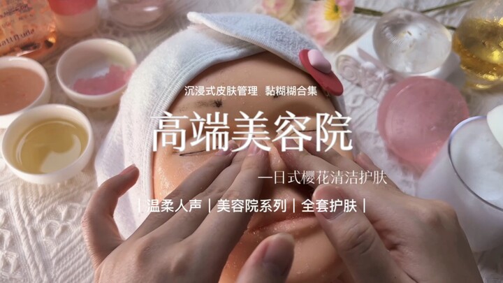 【Pengantar Tidur Suara】Simulasi Suasana || Salon Kecantikan Mewah — Perawatan Wajah Pembersihan Saku
