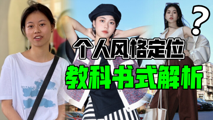 What does a girl’s personal style look like once it’s fully defined? A textbook breakdown reveals th