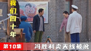 邻居山寨天线赖上父亲，哪知儿子早有准备，一招让她丢脸！