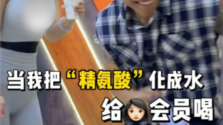 Saat aku mengubah arginin jadi air lalu member wanita meminumnya!