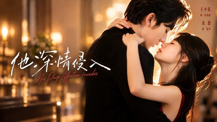 🎬 His Deep Affection Invades | When Love Intrudes | Ta Shen Qing Qin Ru | 他深情侵入