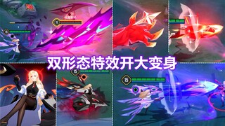 AOV萝尔新皮肤【次元突破】预览！泉水骑龙！大招变身双形态！
