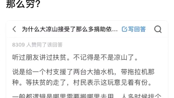 لماذا لا تزال جبال داليانغ فقيرة رغم تلقيها الكثير من المساعدات؟