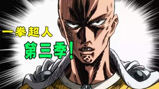 【一拳超人】饿狼篇3：饿狼被乱刀砍死！大战即将来临！
