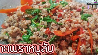 เมนูร้านข้าวแกง EP1 ผัดกะเพราหมูสับ l พี่ดาสอนทำอาหาร l My Life By PDa