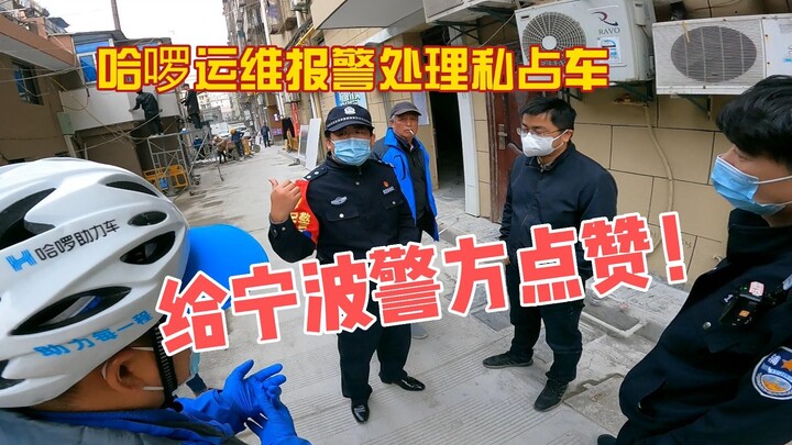 Hello Bike Operations in Tianjin Calls the Police in Ningbo! With Everyone’s Help, Can the Privately