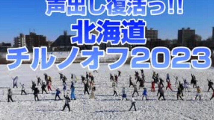 [Annual Tradition] 2023 Cirno's Perfect Arithmetic Classroom Off-Meeting in Hokkaido [Live cheering 