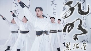 【熊猫堂】羽扇+巨笔 国风电子舞曲《孔明》舞蹈版