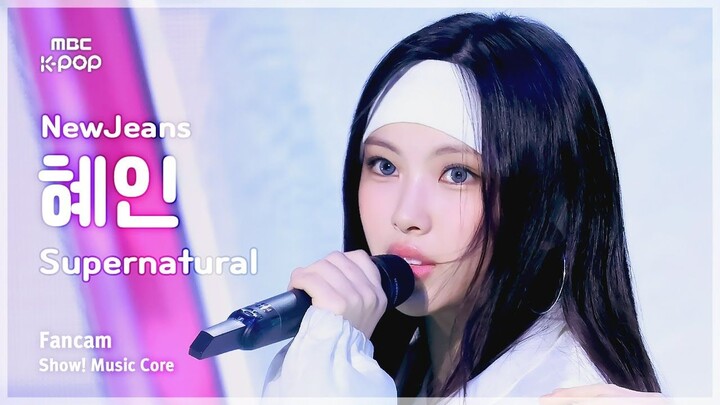 【NewJeans】 女王回归火力全开！李惠仁HYEIN - Supernatural 音中4K直拍