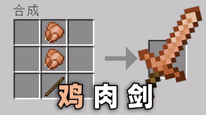 I synthesized a chicken sword using chicken—what even is this thing?!