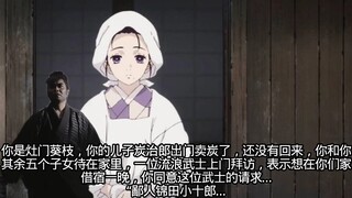 你是灶门葵枝，你的儿子炭治郎出门卖炭了，还没有回来，你和你其余五个子女待在家里，一位流浪武士上门拜访，表示想在你们家借宿一晚，你同意这位武士的请求……