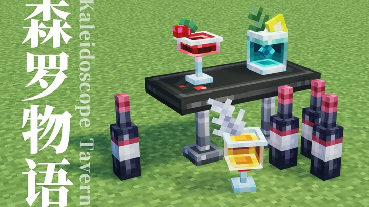 [Senluo Tales] What’s retirement in Minecraft without a cocktail?