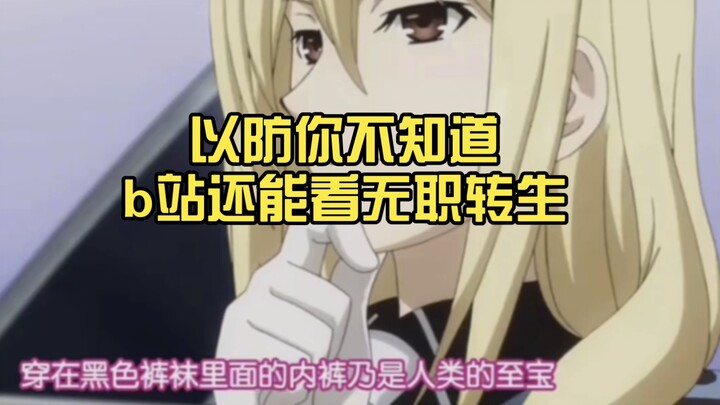 เผื่อคุณยังไม่รู้ว่าสามารถดูเรื่อง “ชีวิตใหม่ไร้ขีดจำกัด” ได้ที่บิลิบิลด้วยนะ