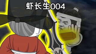 第四集：请先生出手