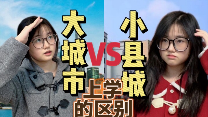 Really! The difference between studying in a big city and studying in a small city! I won't tell you