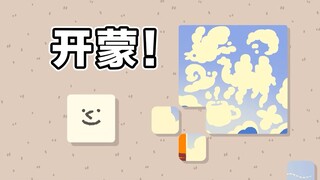 别人拼图用脑子 主播拼图用阳寿