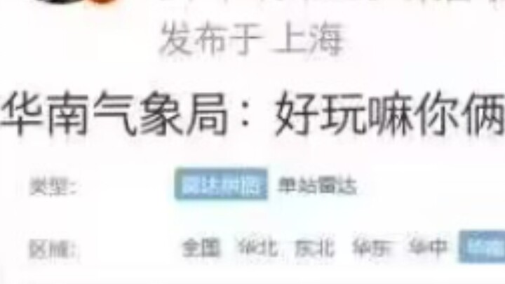 Cục Khí tượng Hoa Nam: Lần này đến lượt tôi rồi phải không?! 😡😡😡 (ﾉ｀⊿´)ﾉ