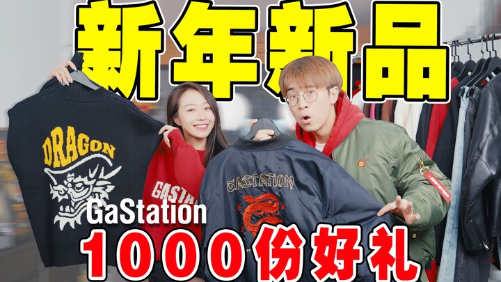 1,000 New Year-limited gifts included! Gastation’s big Dragon Year launch & discount event!
