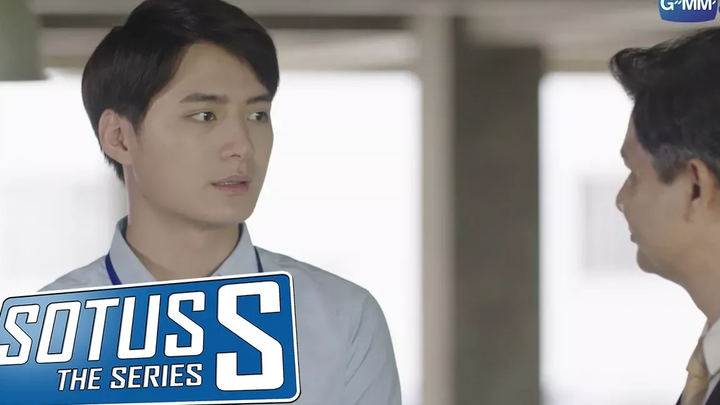 Sotus S The Series ลูกสะใภ้กับพ่อสามีเขาคุยกัน