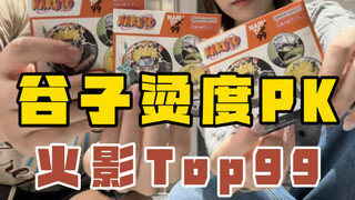 真有人只出宇智波啊？？！