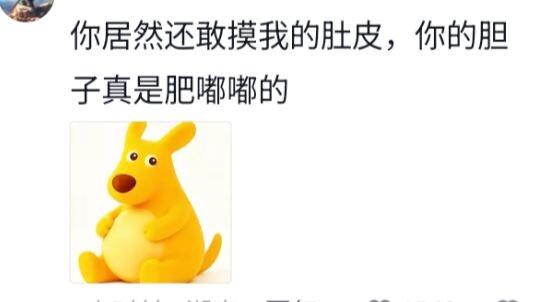 ตอนจิงโจ้ยังเด็ก: ใครก็รังแกได้   พอโตขึ้น: ใครก็ยังรังแกได้