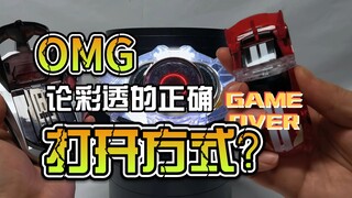 这才是彩透Drive的正确打开方式？