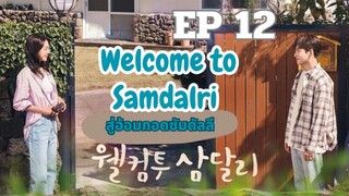 ซัมดัลลี EP 12