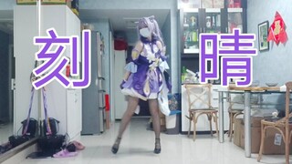يوم كيكينغ الكبير ❤️ كوسبلاي كيكينغ "Genshin Impact" السعيد