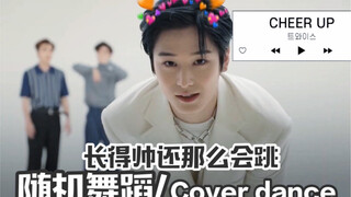 【THE BOYZ/中字】1stLookTV 伴随无限彩虹屁的随机舞蹈/Cover Dance Checkmate/桃源境/怪盜/BTS/TWICE/EXO