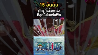 หนวดดำ ศัตรูที่แข็งแกร่งที่สุดอันดับที่ 2