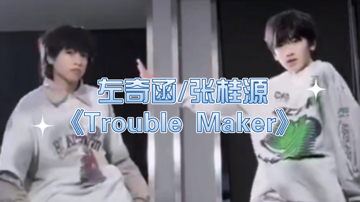 【ซั่วฉีฮัน/จางกุ้ยหยวน】‘Trouble Maker’ แบบสี่คนต่อหนึ่งของพวกเรา มาแล้ว!