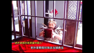 老外拿假货骗人