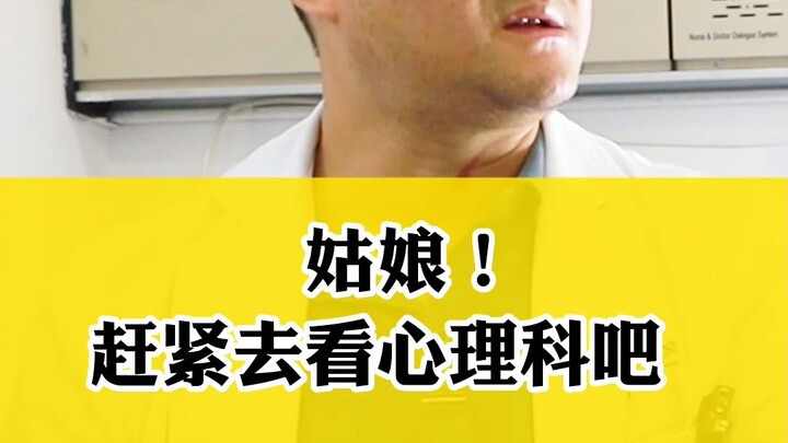 Neng! Segera pergi ke poliklinik psikologi!