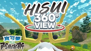 【宝可梦传说 阿尔宙斯】洗翠地区的360°全景观察